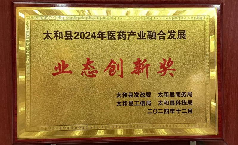 業(yè)態(tài)創(chuàng)新獎（縣商務局等頒發(fā)）(1)_副本.jpg